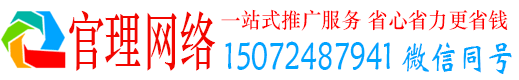 吴江官理推广竞价